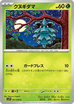 Pineco