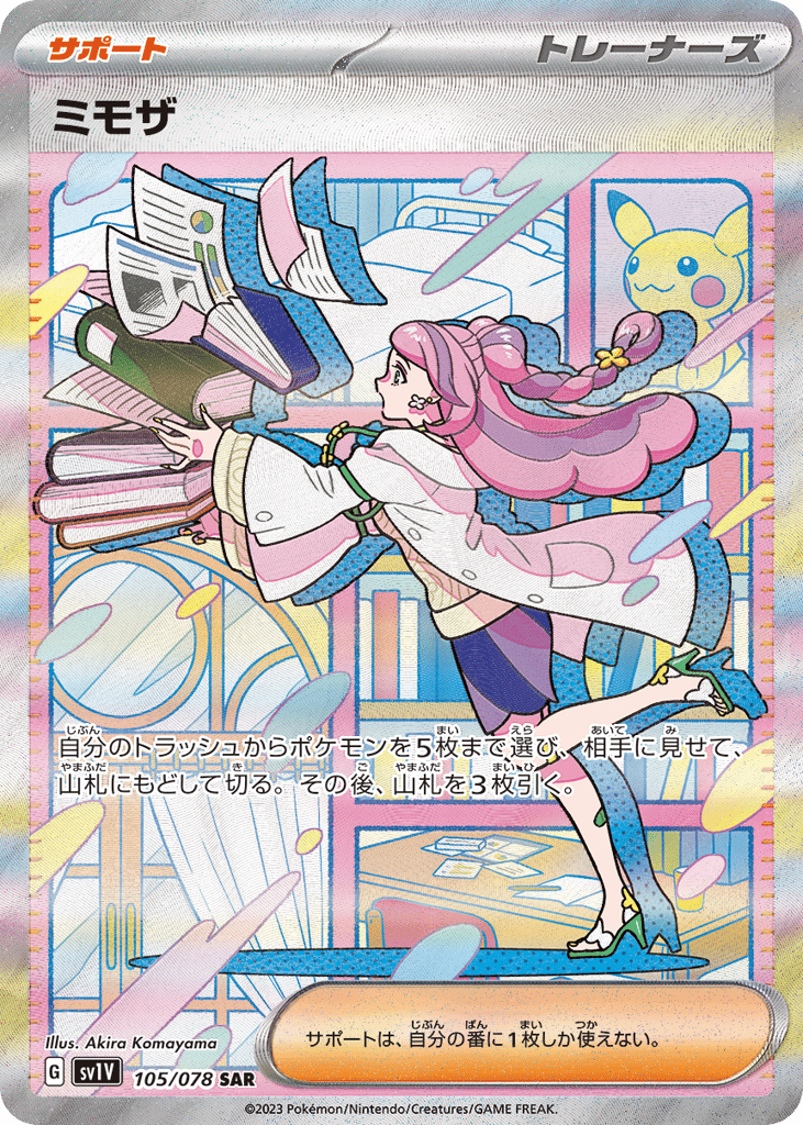 ミモザ