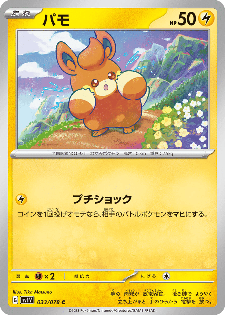 パモ