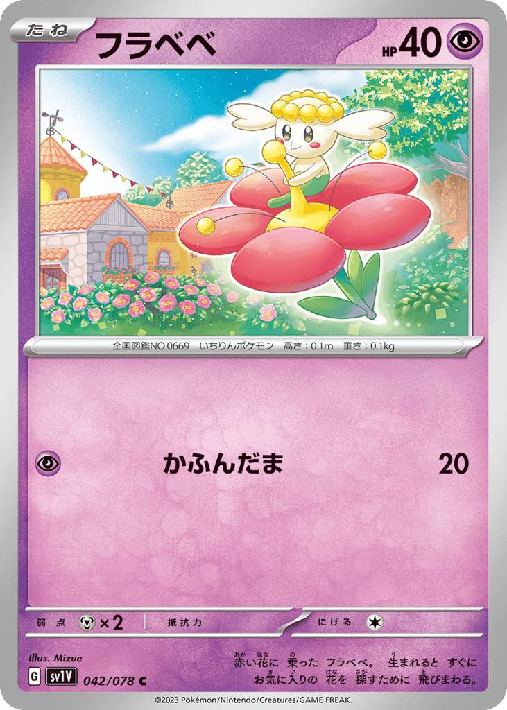 フラベベ