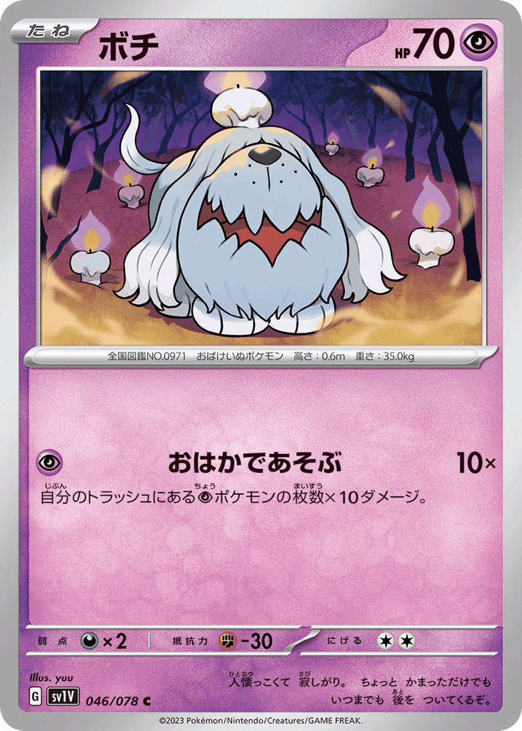 ボチ