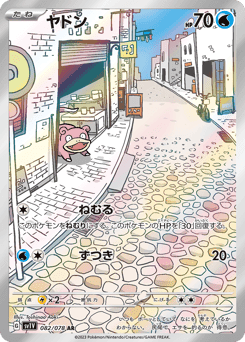 Slowpoke