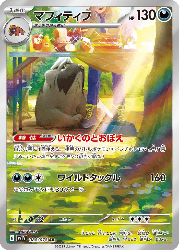 マフィティフ