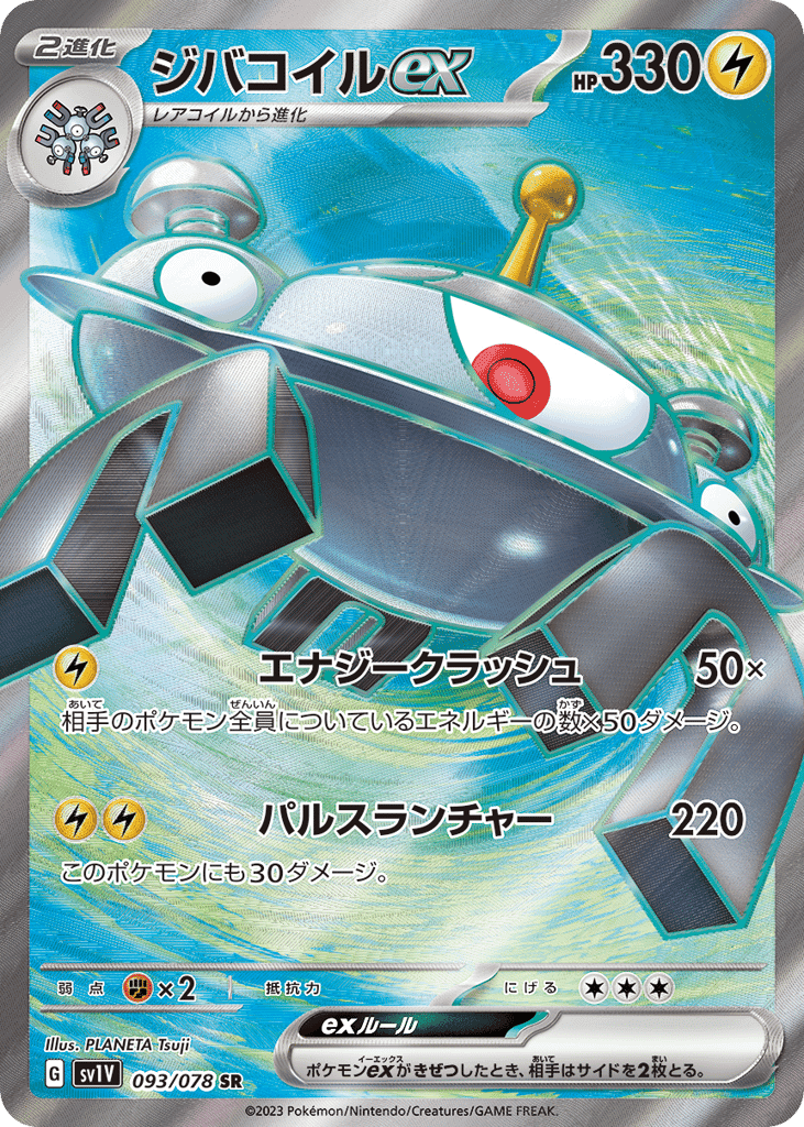 ジバコイルex