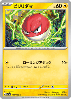 Voltorb