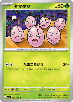 Exeggcute