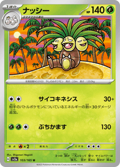 Exeggutor