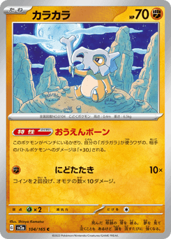 Cubone
