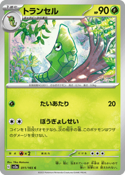 Metapod