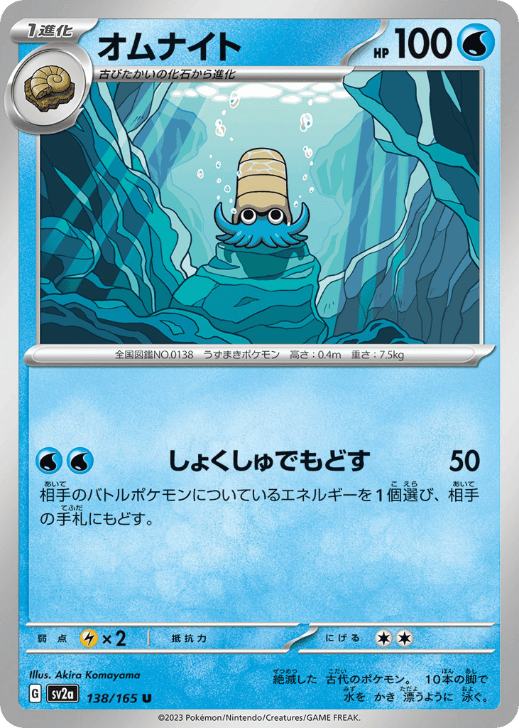 オムナイト