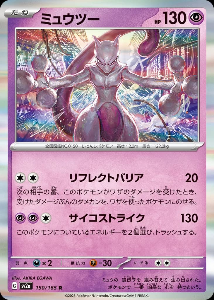 ミュウツー