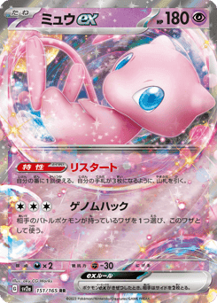 Mew ex