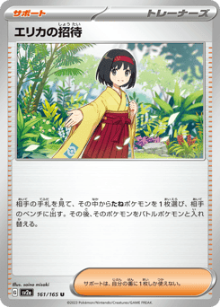 Erika's Invitation