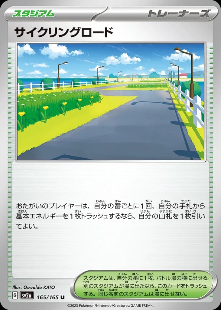 サイクリングロード