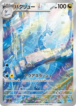 Dragonair