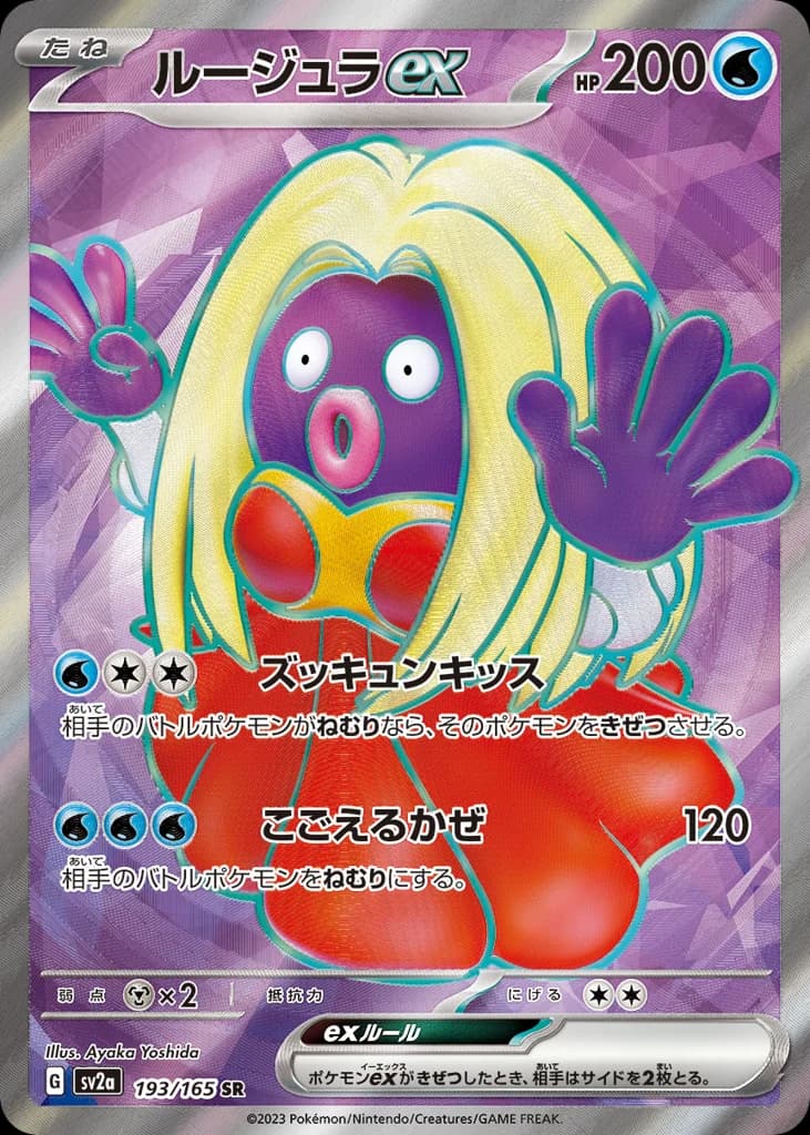 ルージュラex