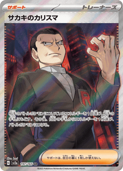 Giovanni's Charisma