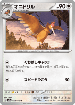 Fearow