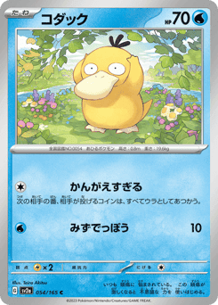 Psyduck