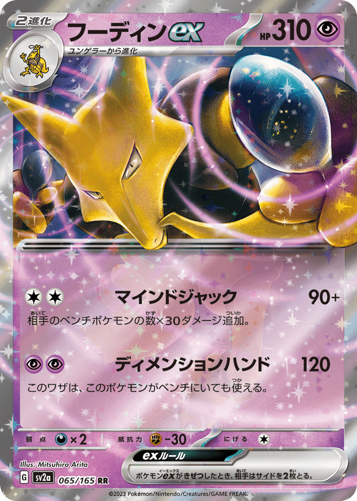 フーディンex