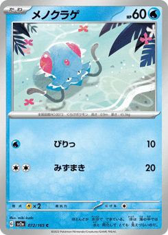 Tentacool