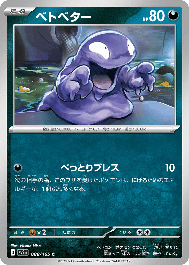 ベトベター
