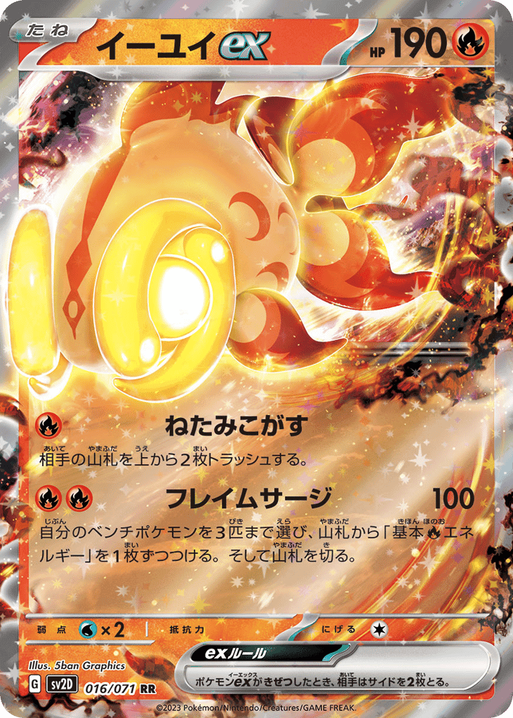 イーユイex