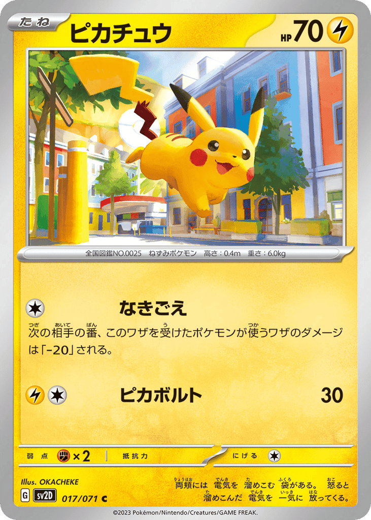 ピカチュウ