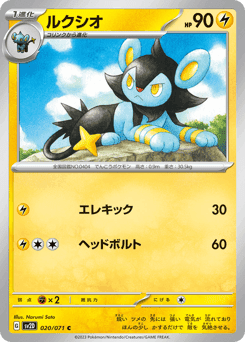 Luxio
