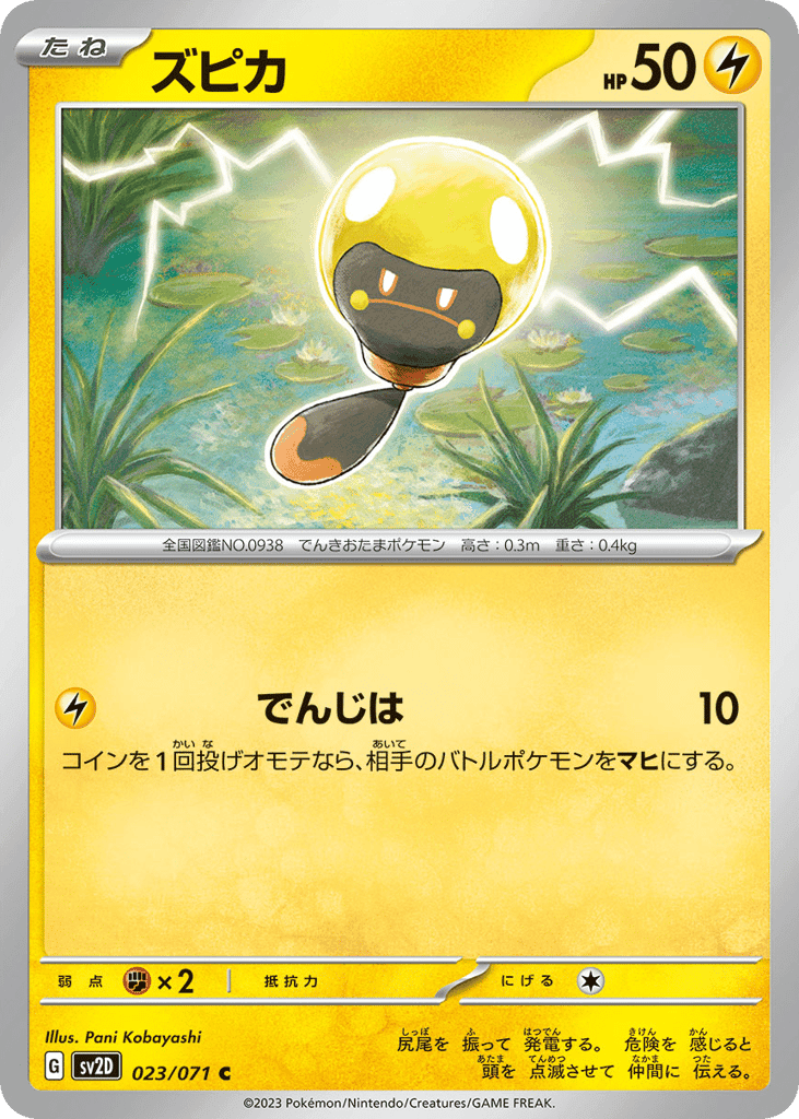 ズピカ