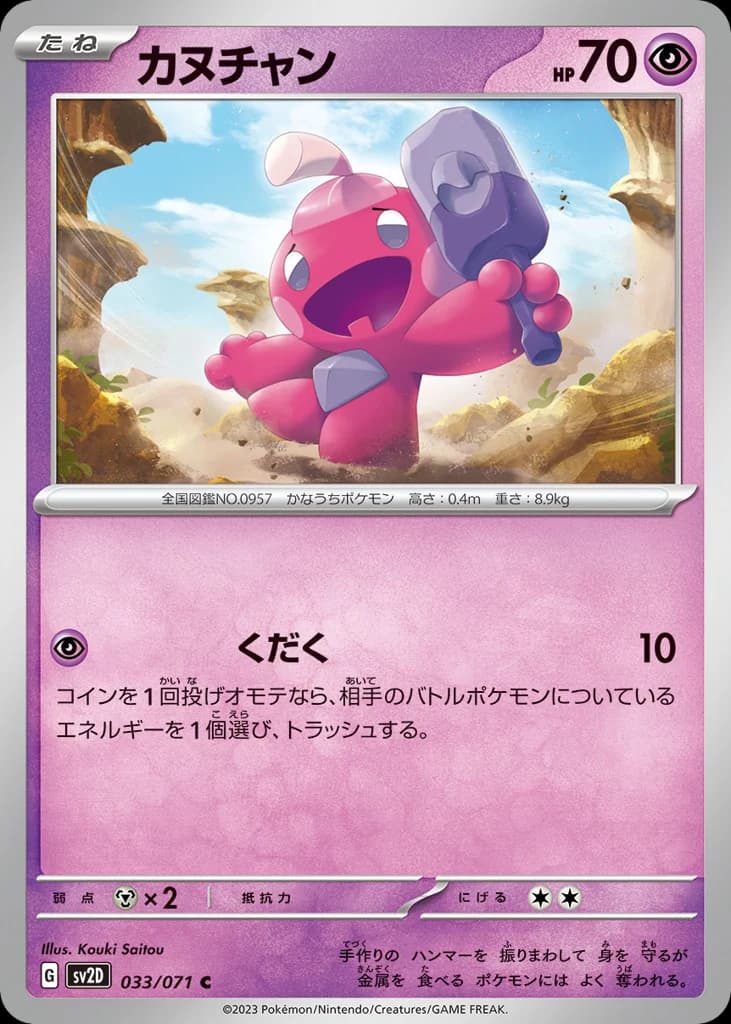 カヌチャン