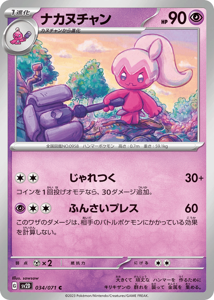 ナカヌチャン