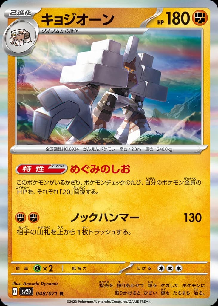 キョジオーン