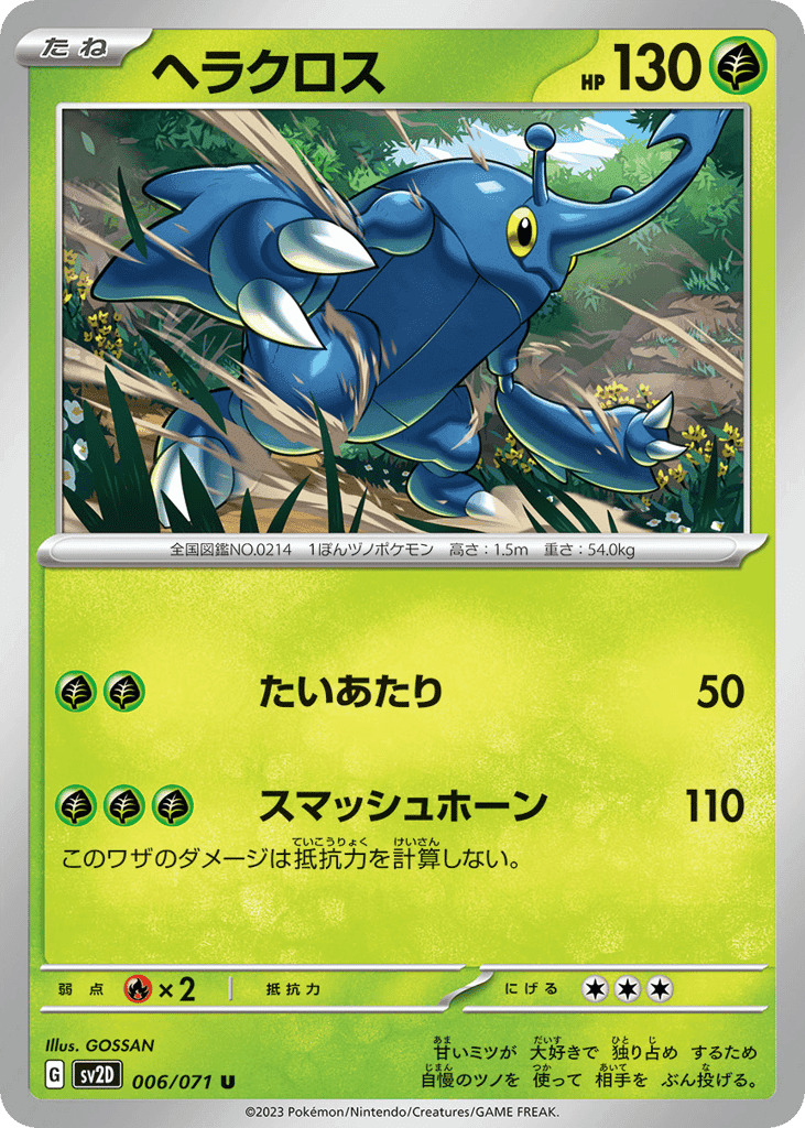 ヘラクロス