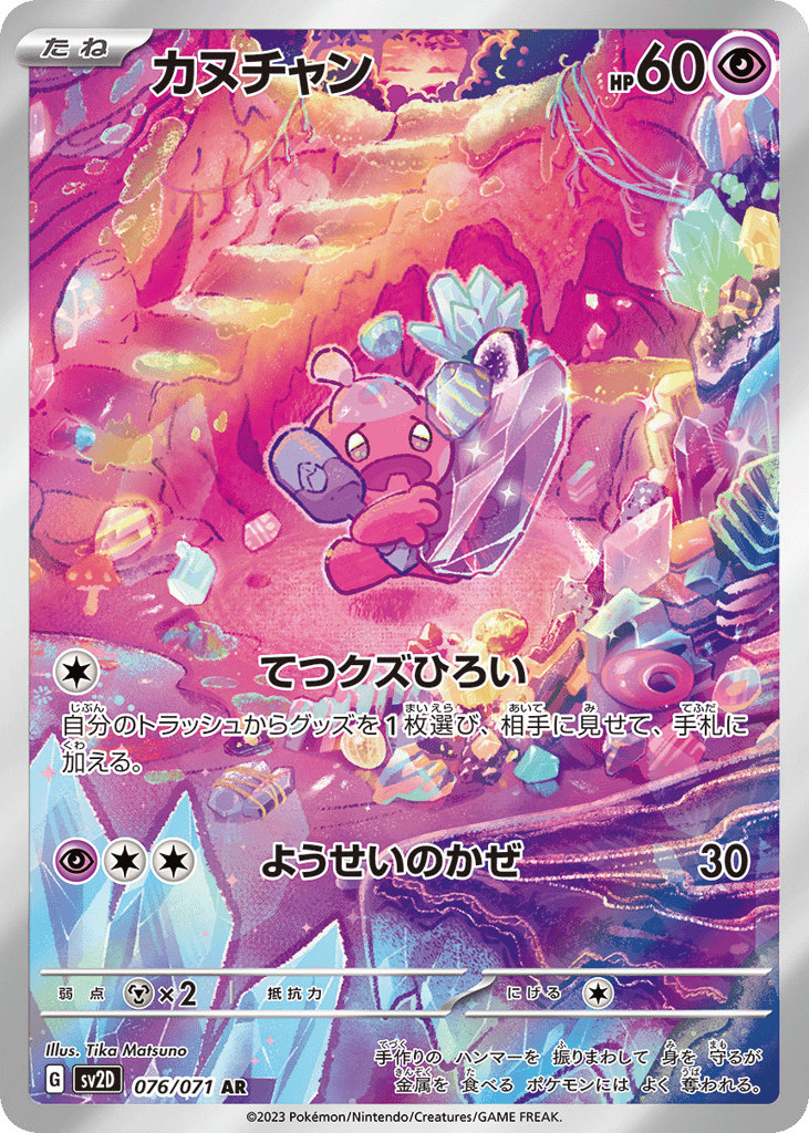 カヌチャン
