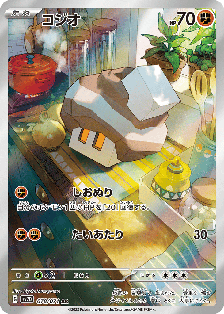 コジオ