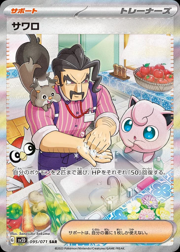 サワロ