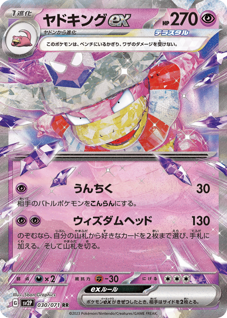 ヤドキングex