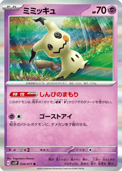 Mimikyu