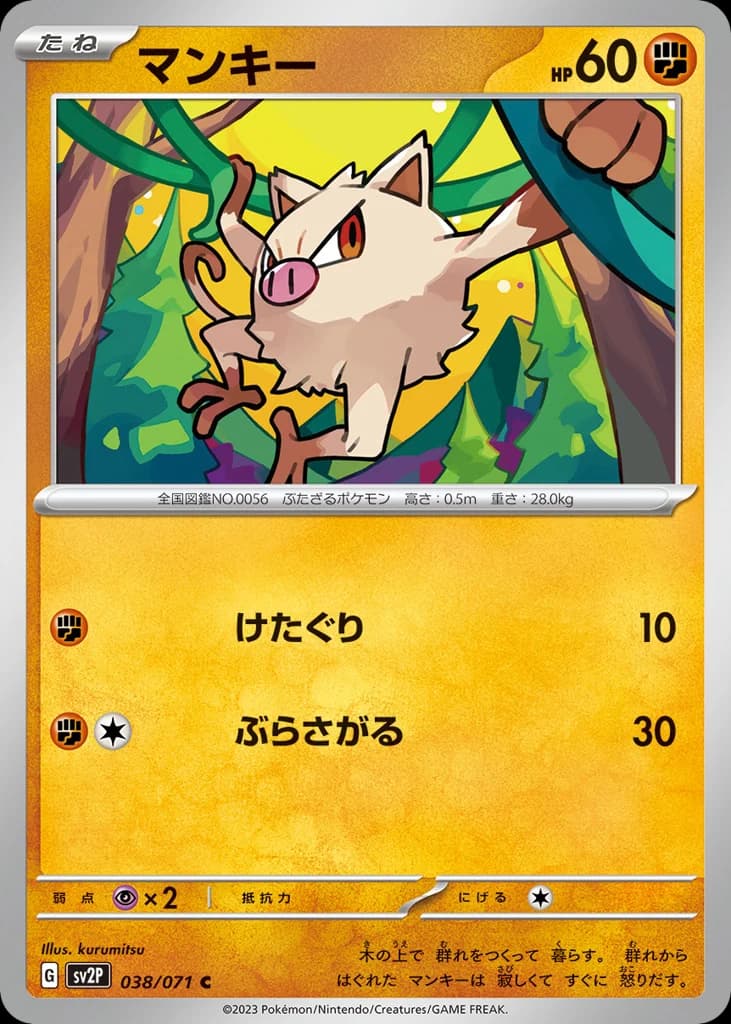マンキー