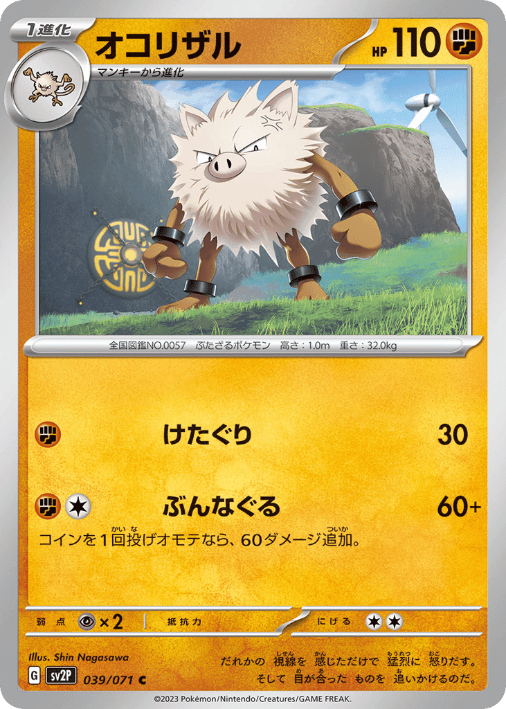 オコリザル