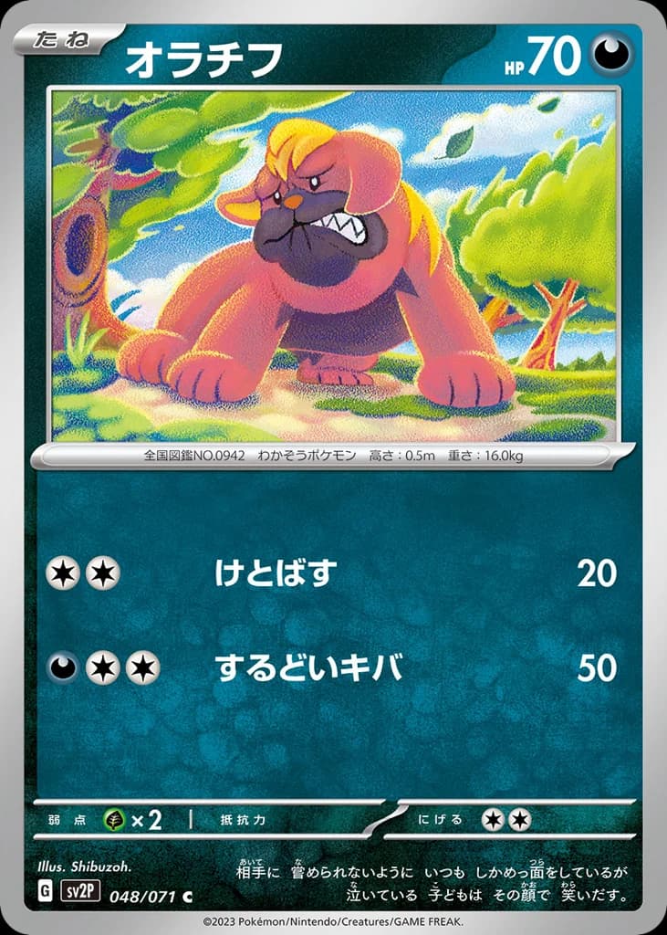 オラチフ