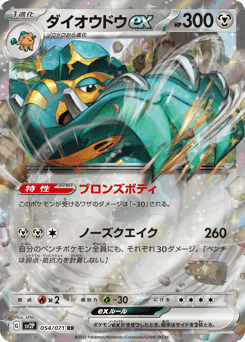 Copperajah ex