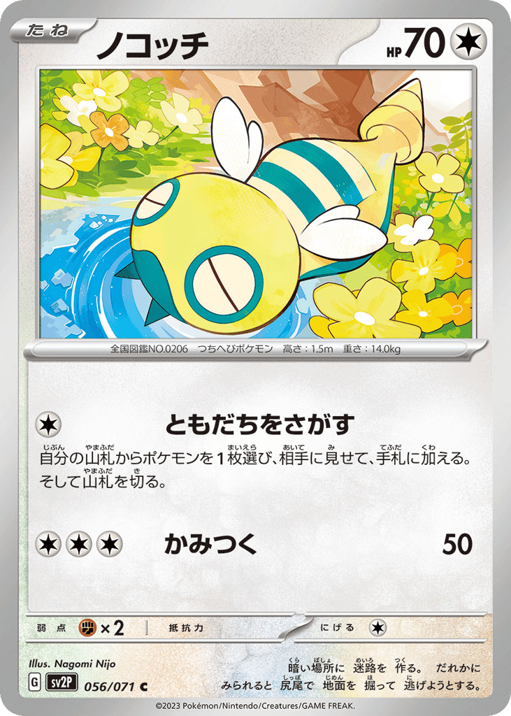 ノコッチ