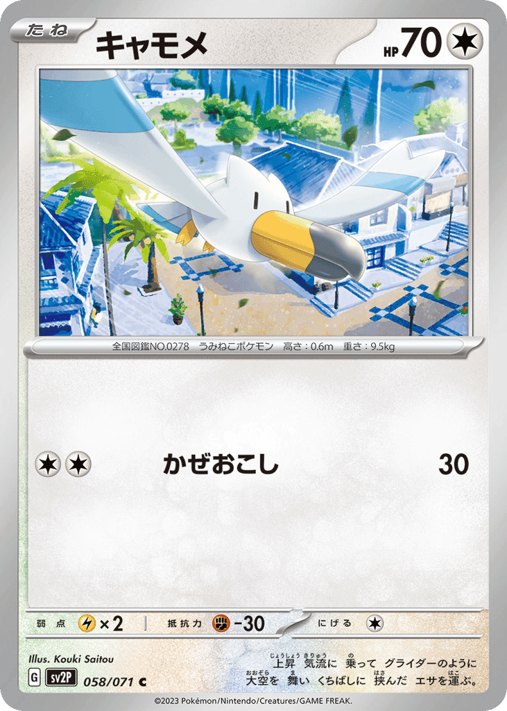 キャモメ