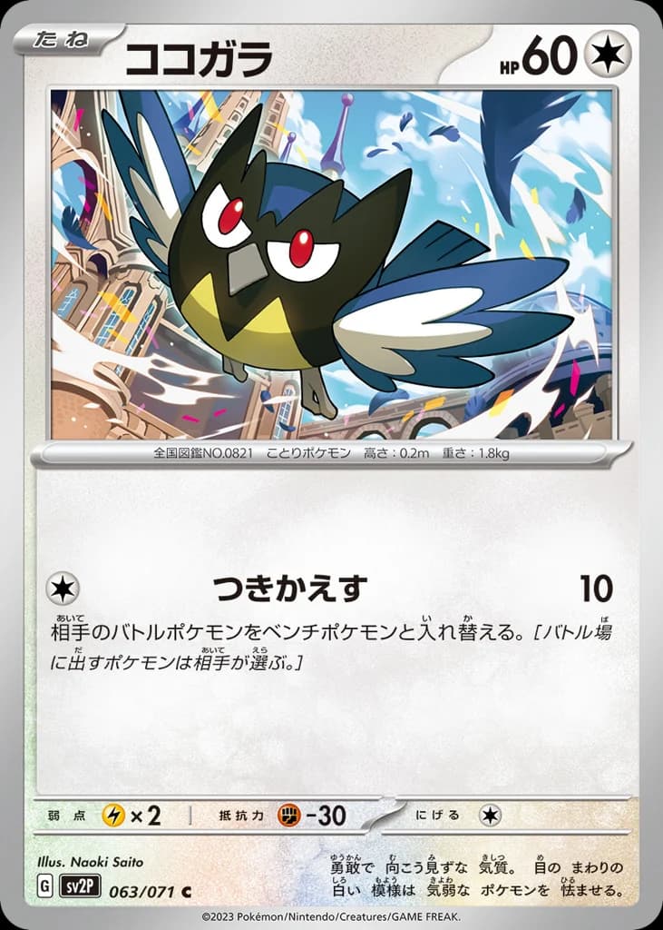ココガラ