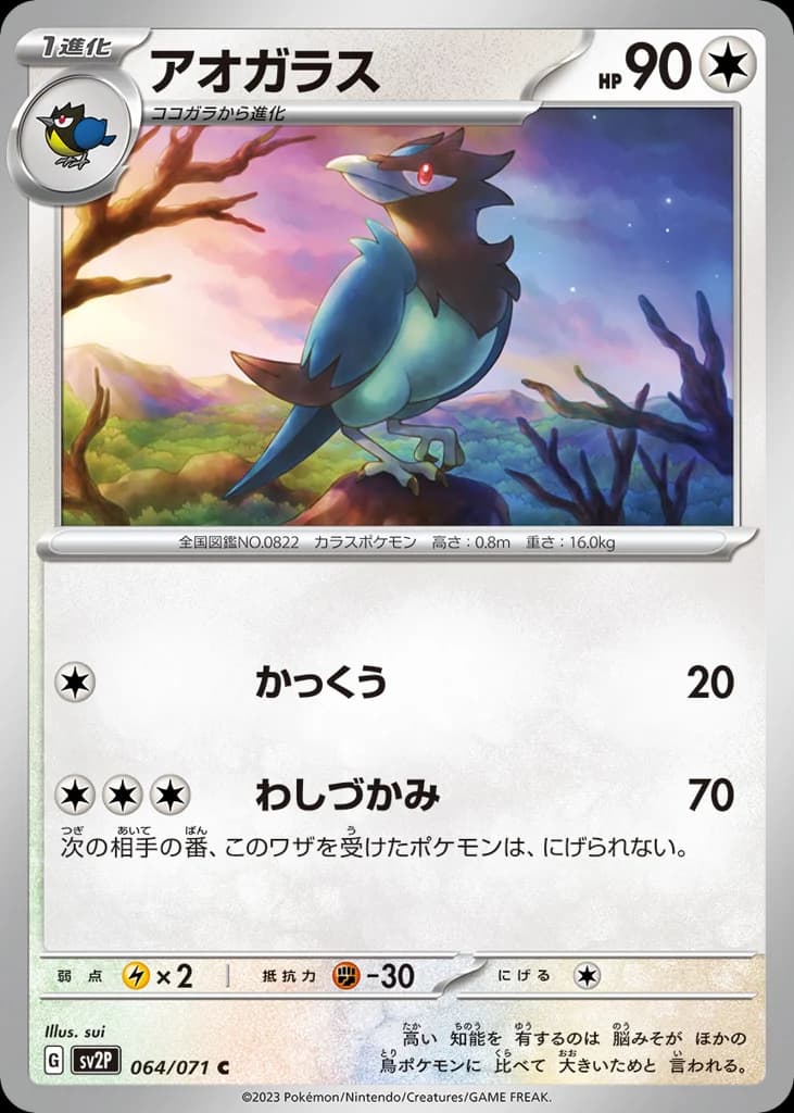 アオガラス