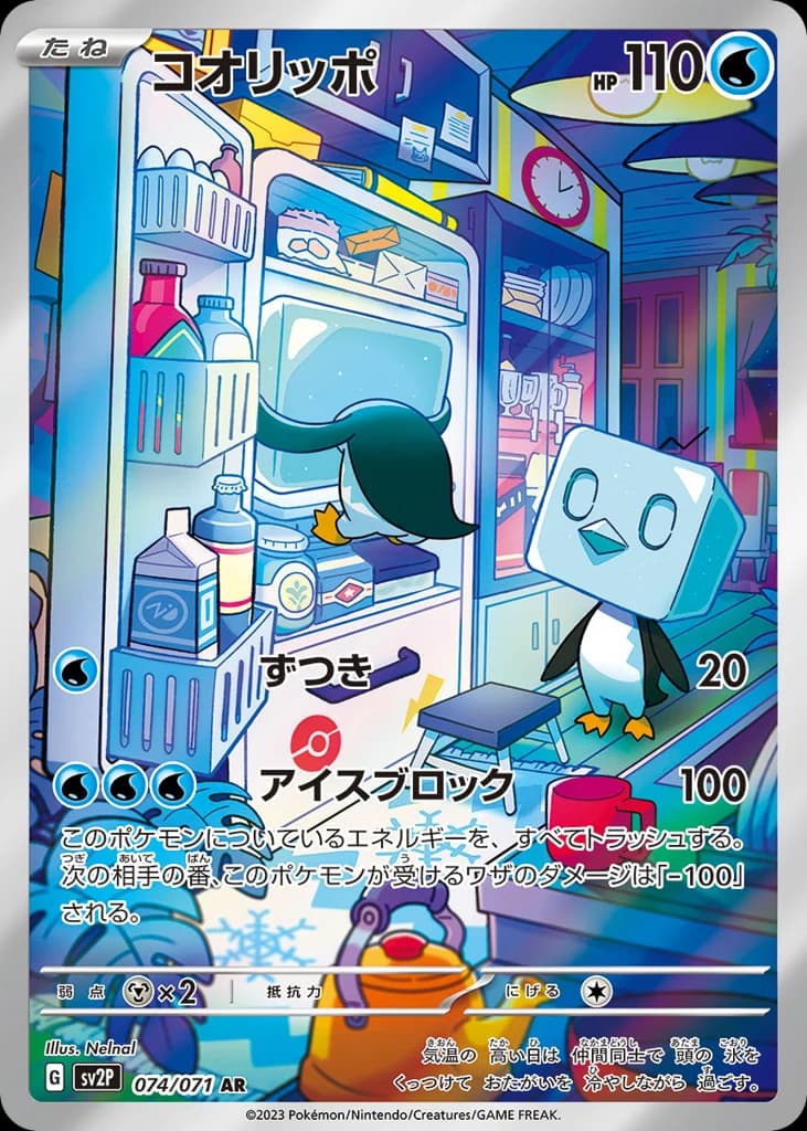 コオリッポ