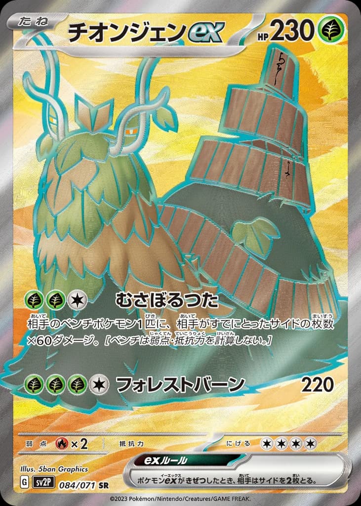 チオンジェンex