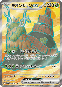 Wo-Chien ex